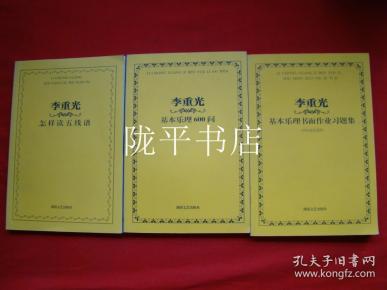 李重光怎样读简谱_玩具李重光简谱(2)