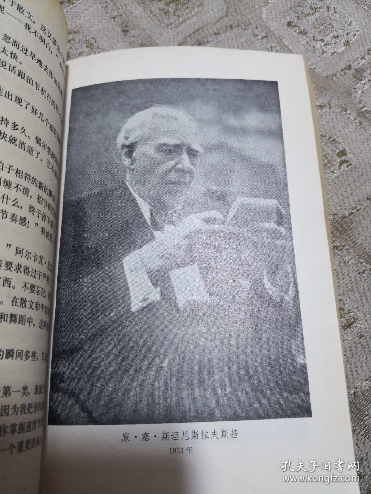 斯坦斯拉夫斯基全集(第三卷) 演员自我修养(第2部)