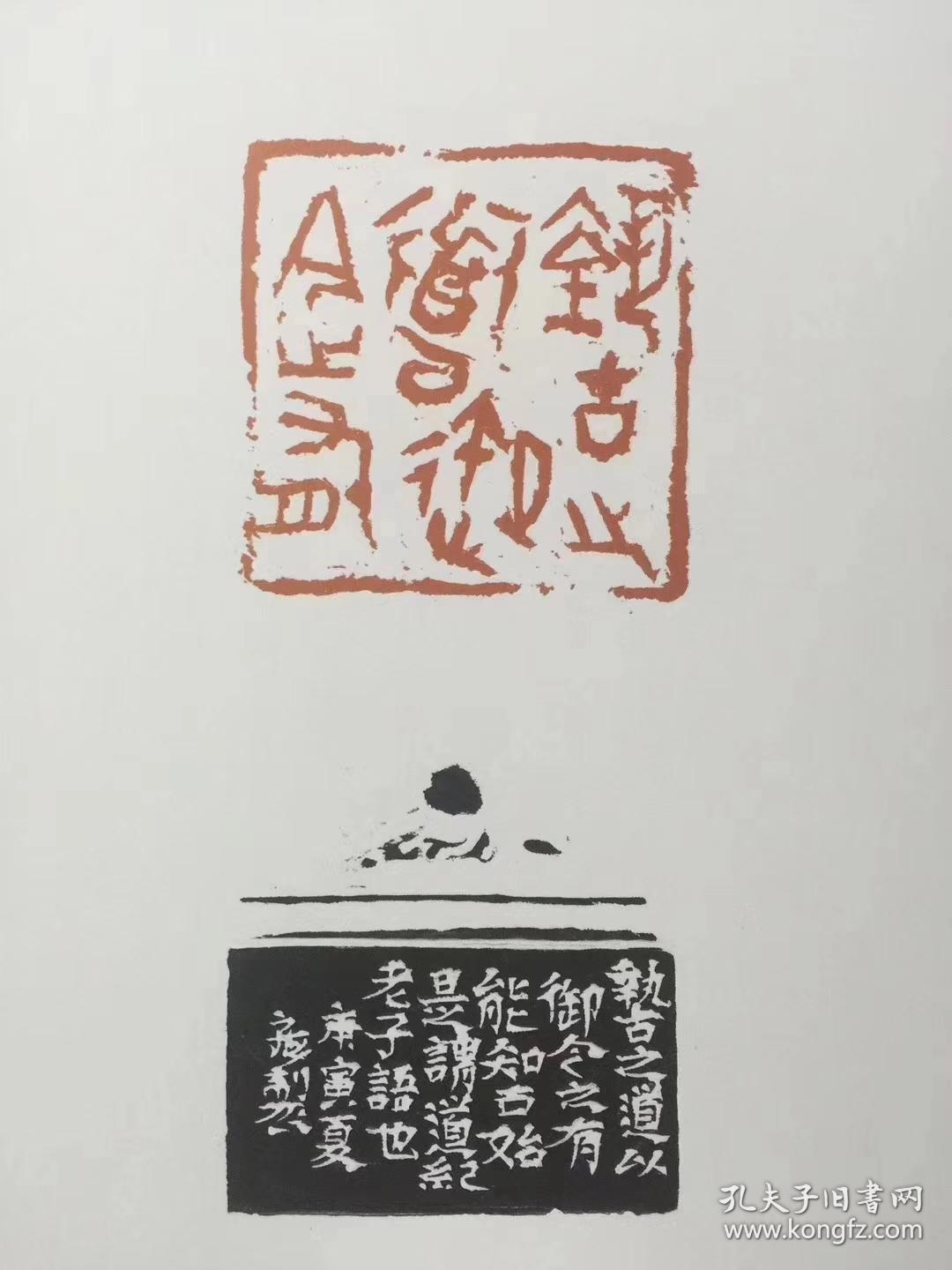 《当代名家篆刻研究:尹海龙》,中国书店出版社,16开,272页,库存九五品