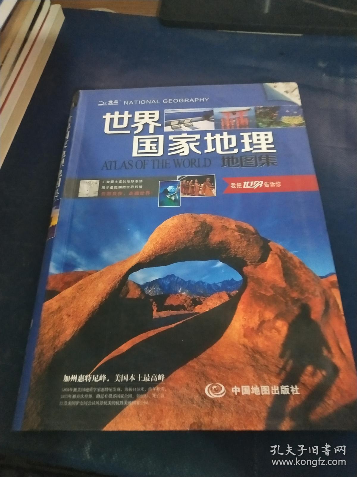 世界国家地理地图集