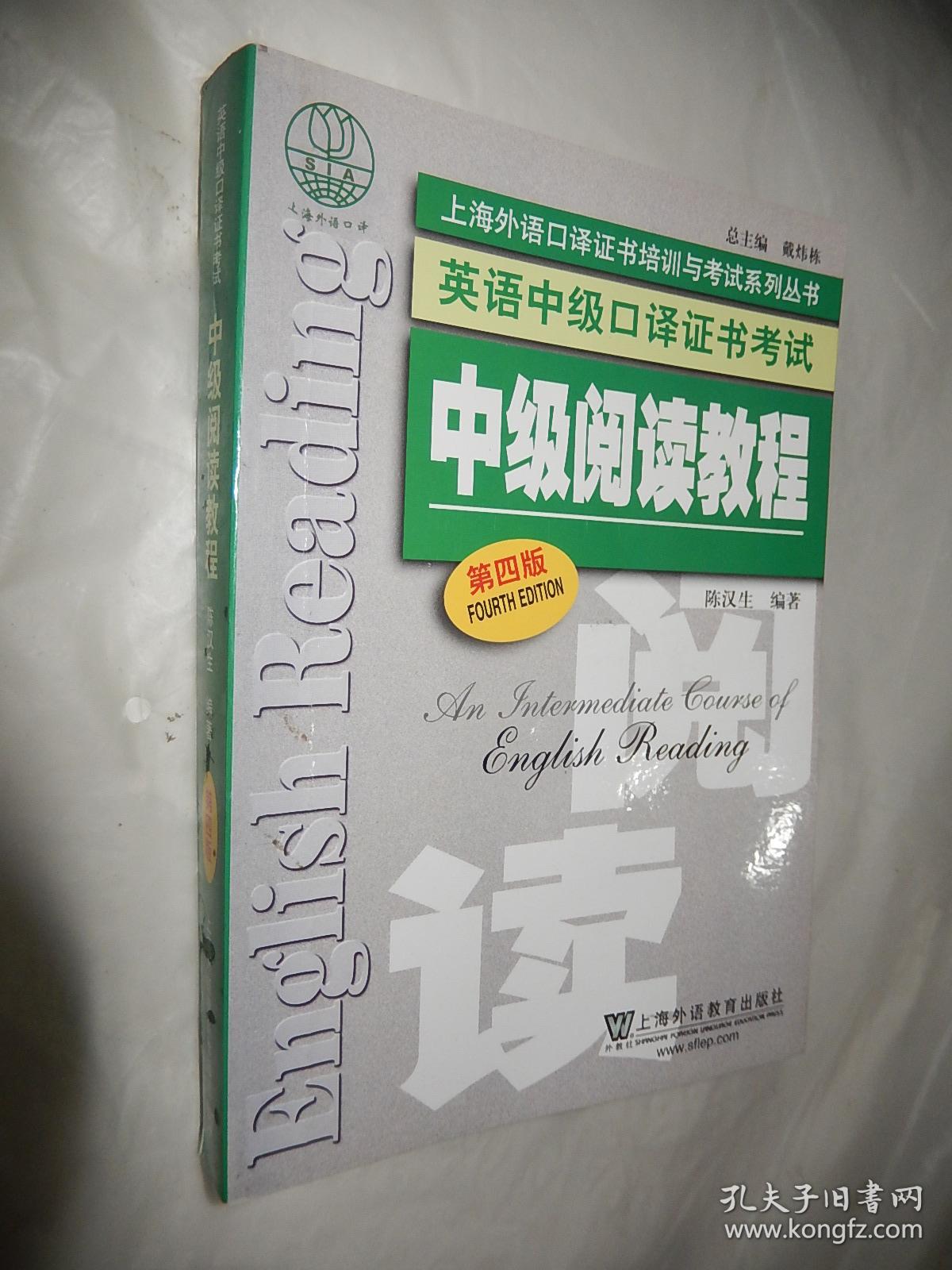上海外语口译证书培训与考试系列丛书·英语中