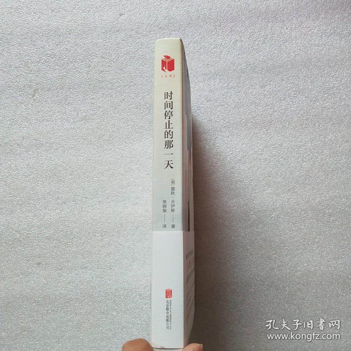 时间停止的那一天
