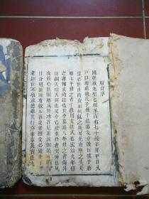 巨型冠皇明(魏氏族谱),清代白棉纸版本,大全2巨