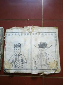 巨型冠皇明(魏氏族谱),清代白棉纸版本,大全2巨