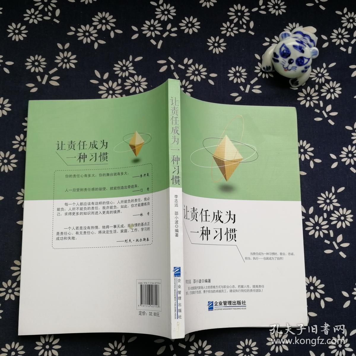 让责任成为一种习惯