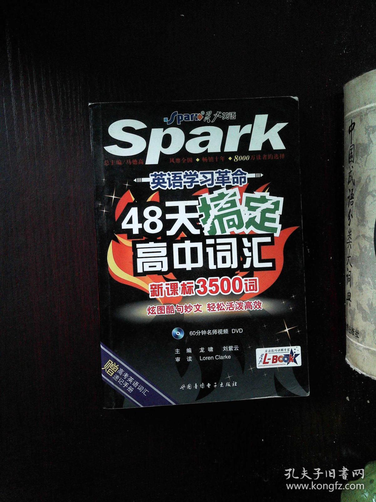 英语学习v数学-48天搞定数学高中知高中乎一轮词汇图片