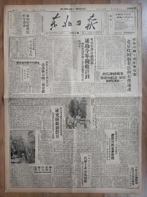 东北日报1950年1月19日