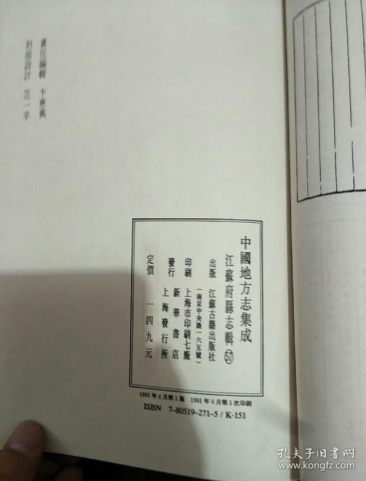 中国地方志集成 江苏府县志辑 57 重修沭阳县志,重新桃园县志,淮阴志