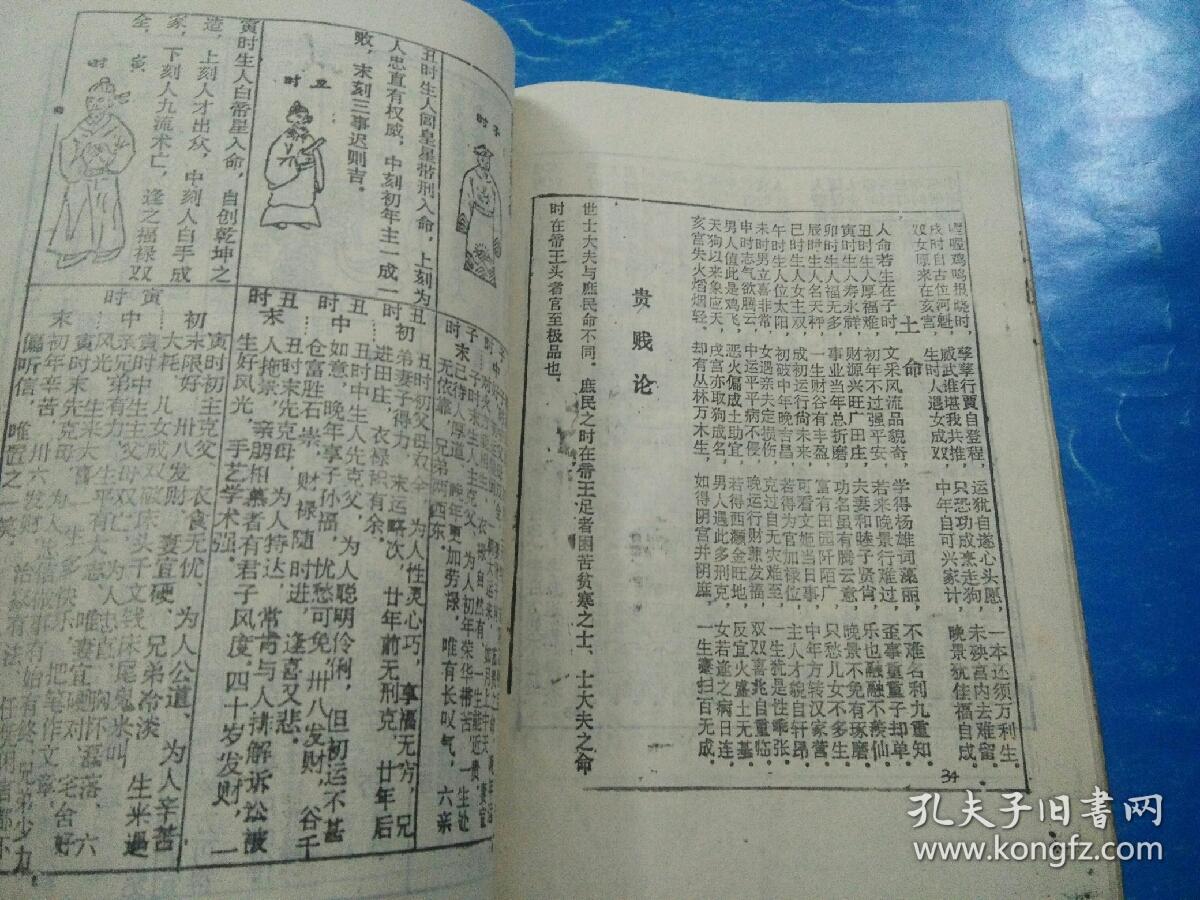 【三世演禽】又称三世书,横推直看书中查, 奥妙立见