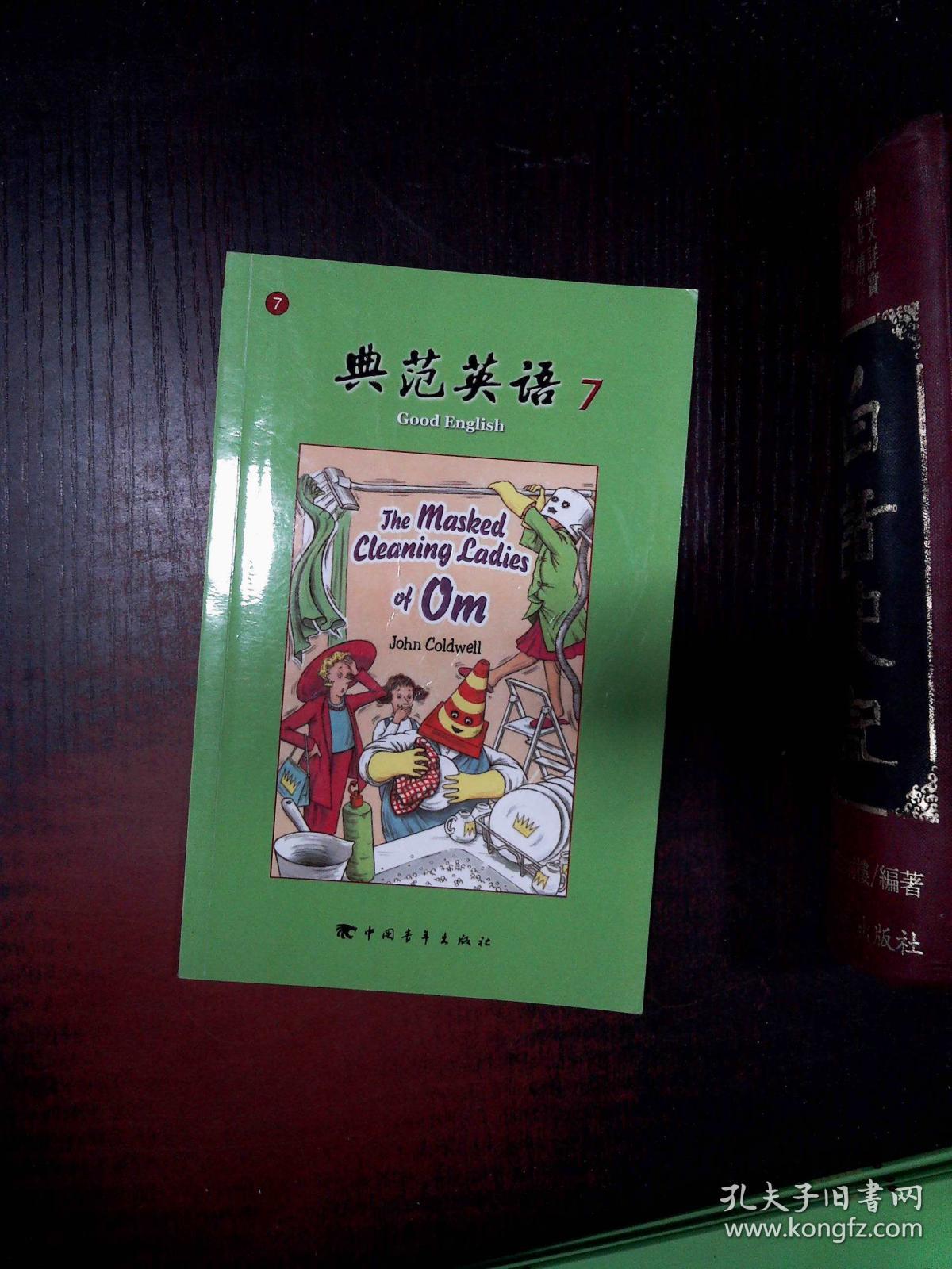 典范英语 7——7