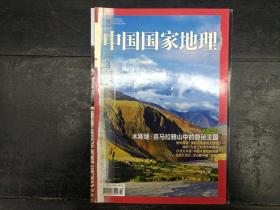 中国国家地理 2013 03