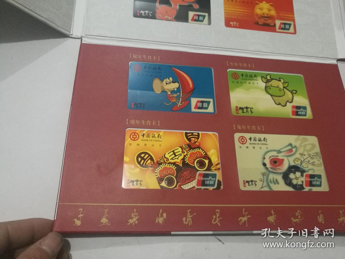 《中国银行长城生肖卡 12周年2000--2011》12张全