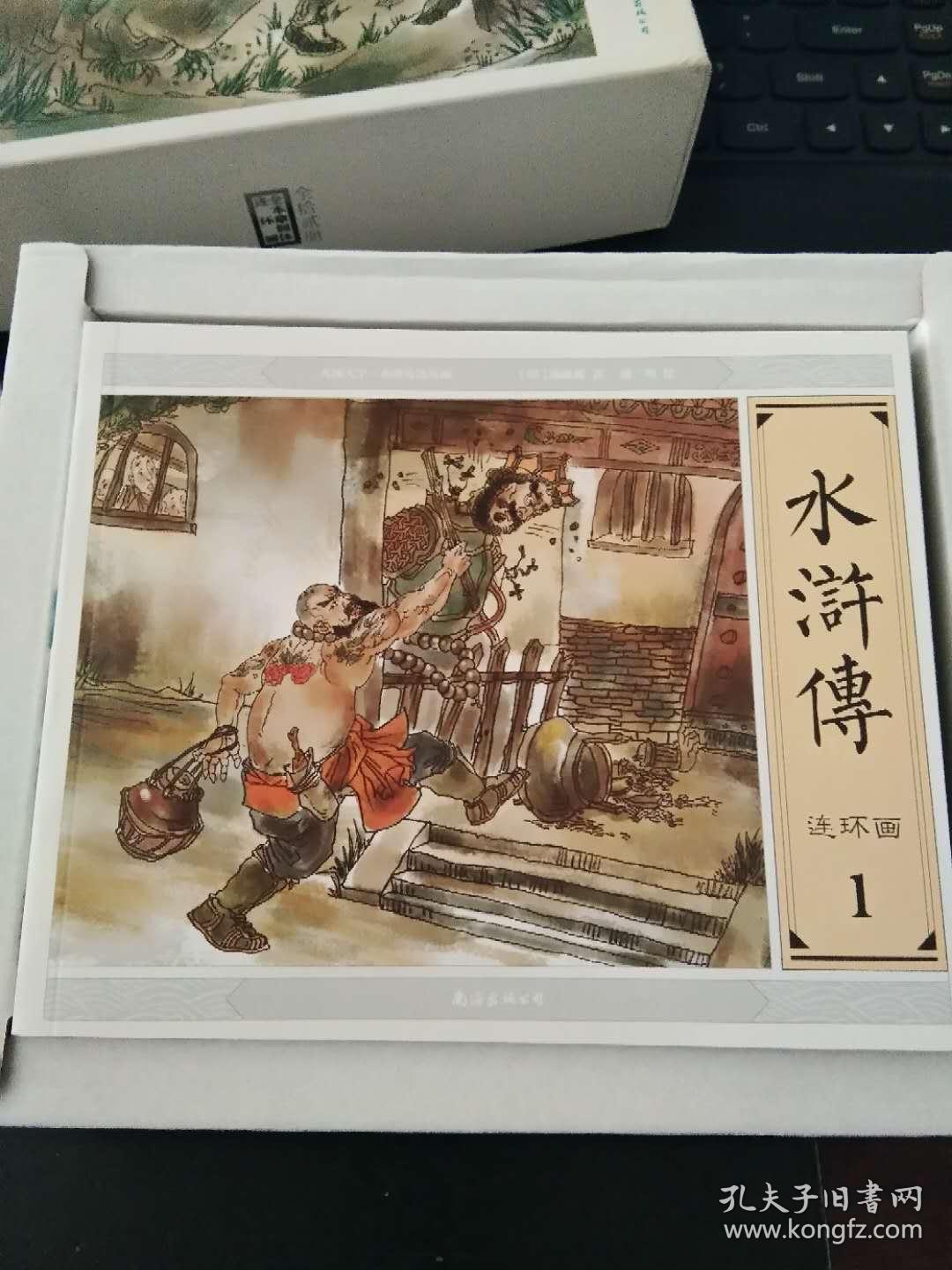 《水浒传》 连环画 【全三册】 正版硬精装
