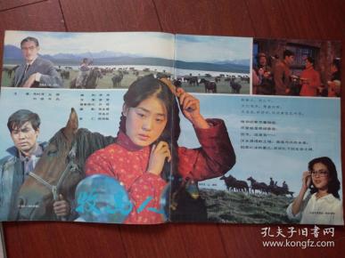 彩铜版美女电影插页丛珊朱时茂陈肖依《牧马人》,电影连环画《牧马人