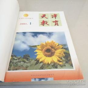 《天津教育》杂志社