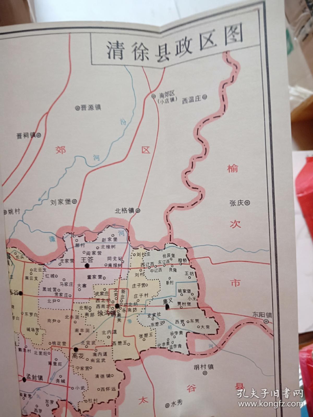 太原市国土资源清徐分册_清徐县国土资源编写组_孔
