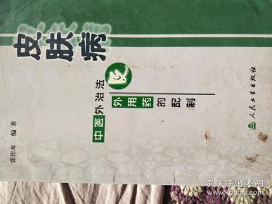 中医外治法大全在线阅读 q4YBAFwQdZGADuuEAAQeM2nxZBI395_n.jpg