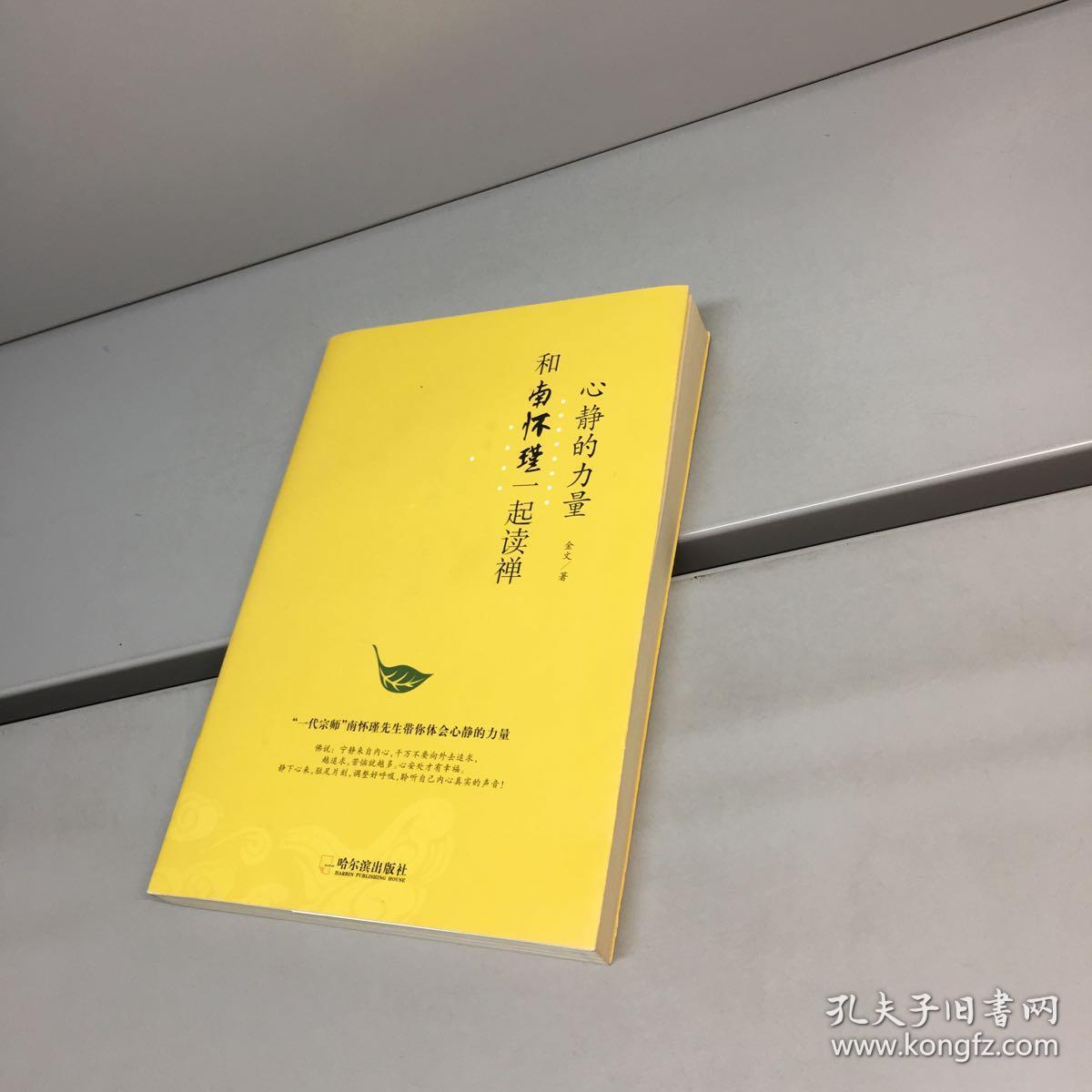 心静自然禅
