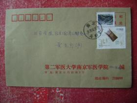 97-62.1999.10.29.南京第二軍医大学邮隆回工商上街.靣贴j22.2-1.1枚.长城60分票1枚