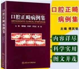 口腔正畸专科教程