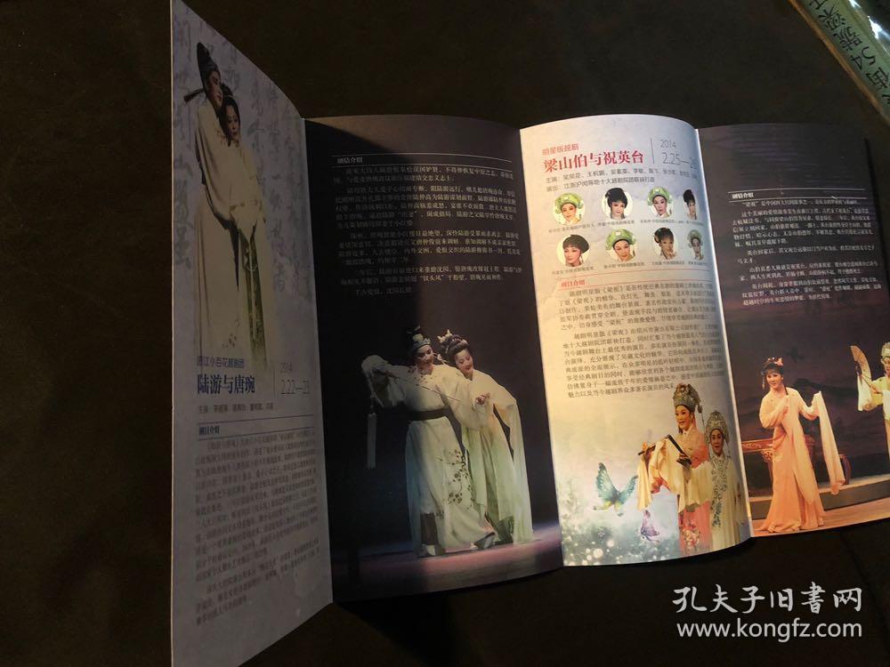 节目单 国家大剧院越剧艺术周