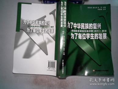 《基础教育课程改革纲要》解读