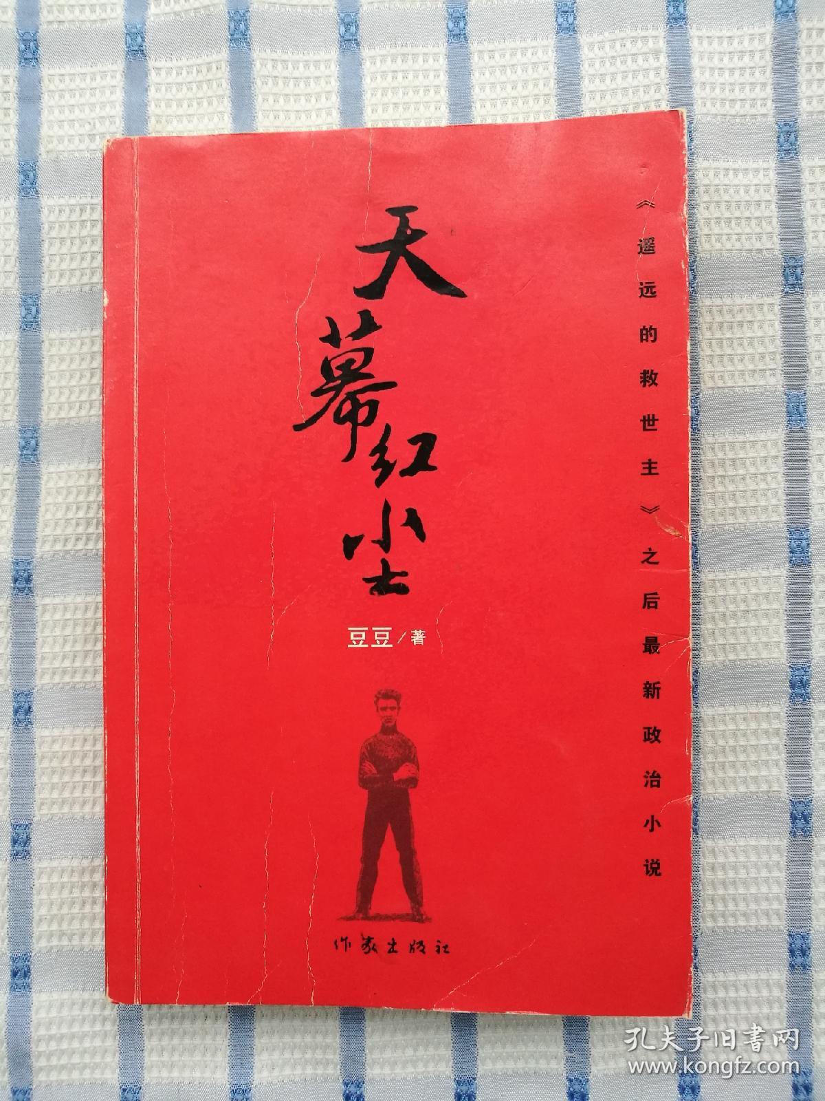 天幕红尘