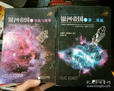 银河帝国. 3第二基地 7, 基地与地球合售