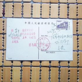 中国人民邮政明信片 1981-1