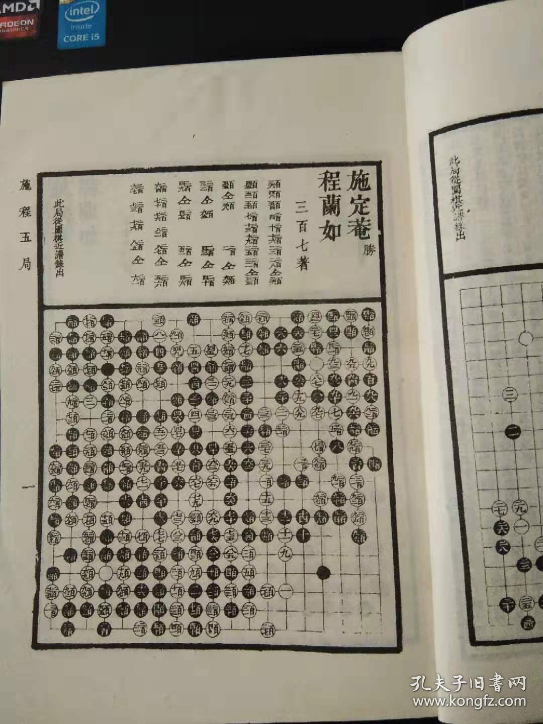 围棋古谱选编