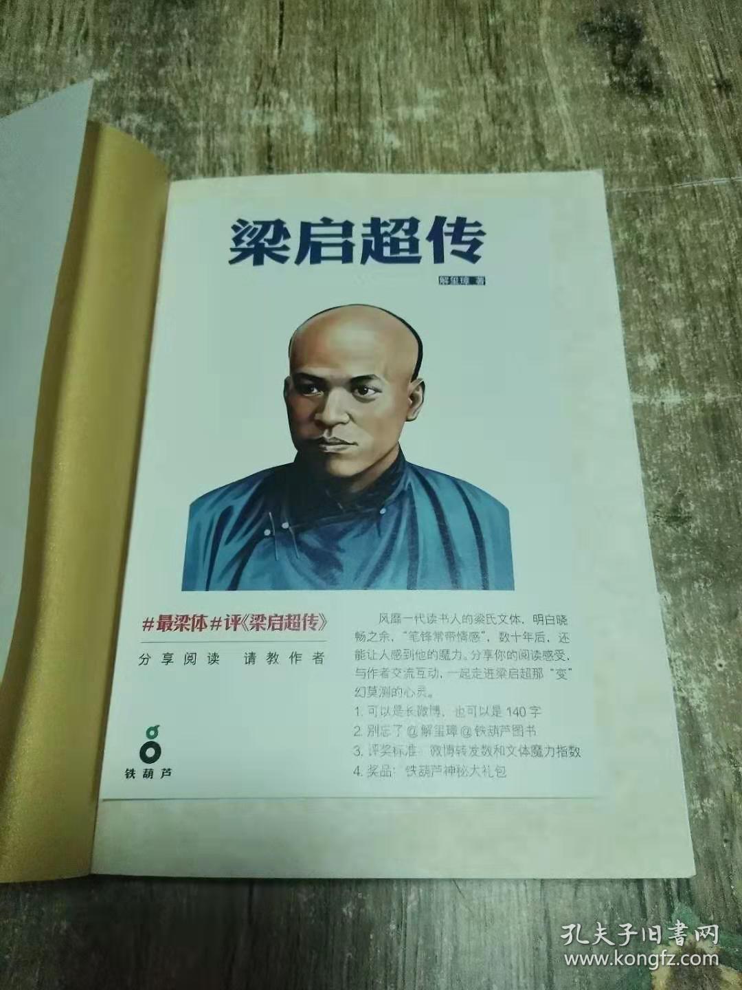 清代宫廷社会史 梁启超画像一张 0.8公斤 书架2