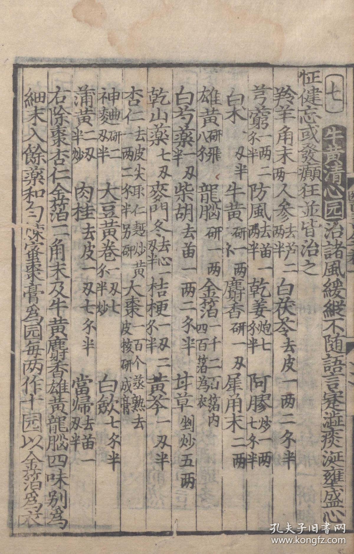 新编名方类证医书大全24卷 中医医学类书籍古籍(复印本)