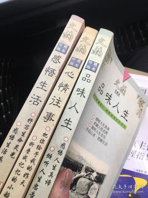 文摘珍藏版:心情往事,品味人生,感悟生活(3册合售