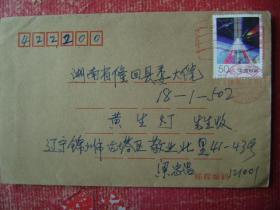 97-64.1998.7.6.遼宁锦州梁忠昌邮隆回县委大院.靣贴T24.4-1.1枚.