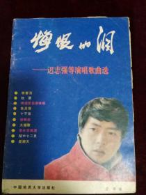 悔恨泪曲谱_悔恨的泪(3)