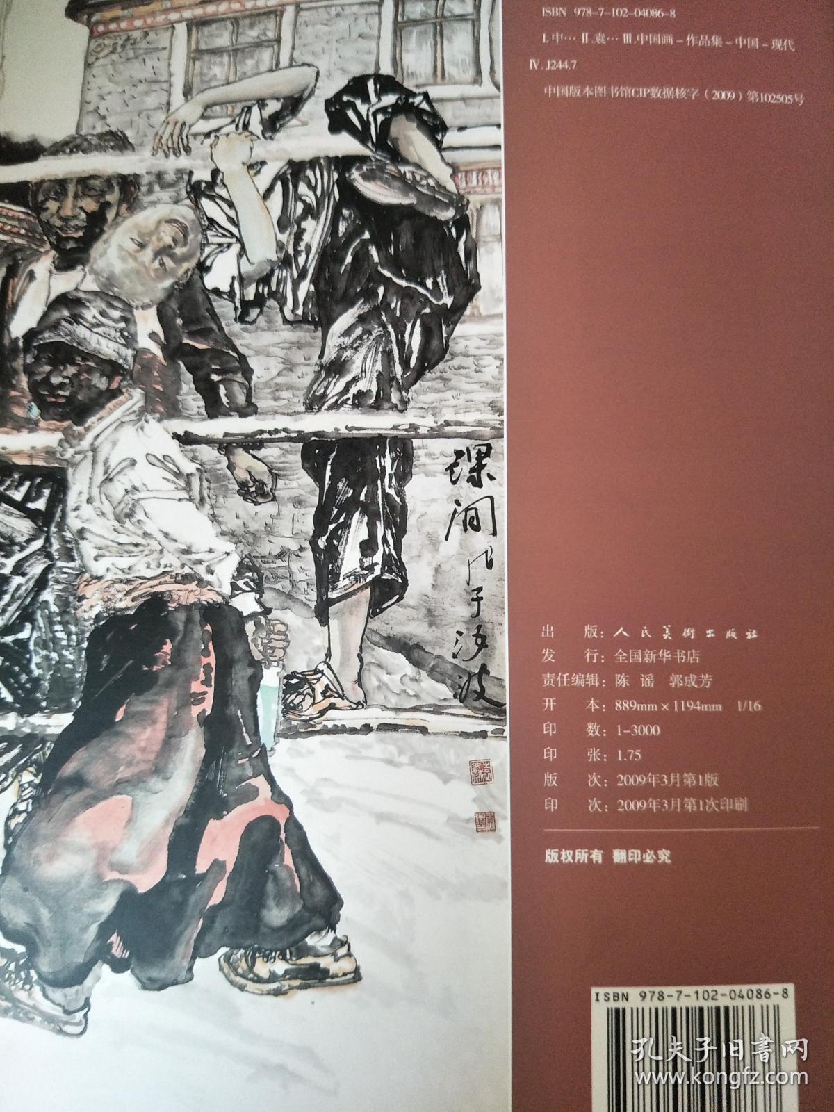 中国当代实力派画家-袁汝波画集