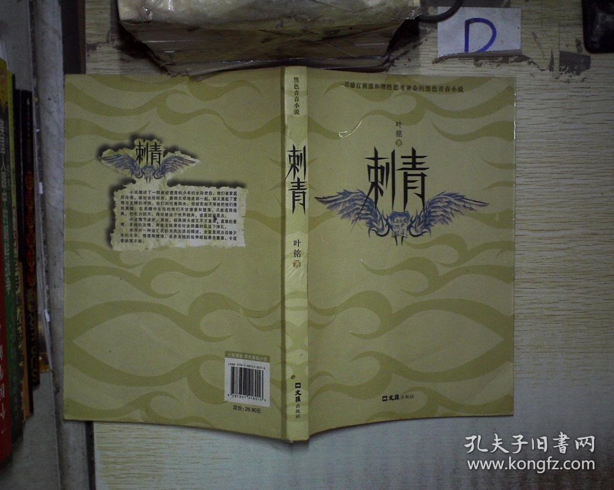 刺青(叶铭 著)_简介_价格_文学书籍_孔网