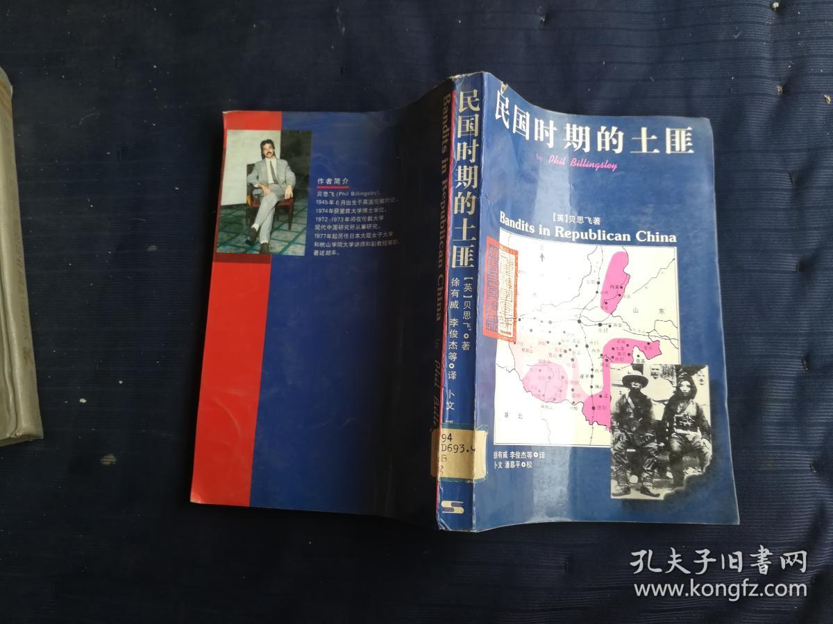 民国时期的土匪