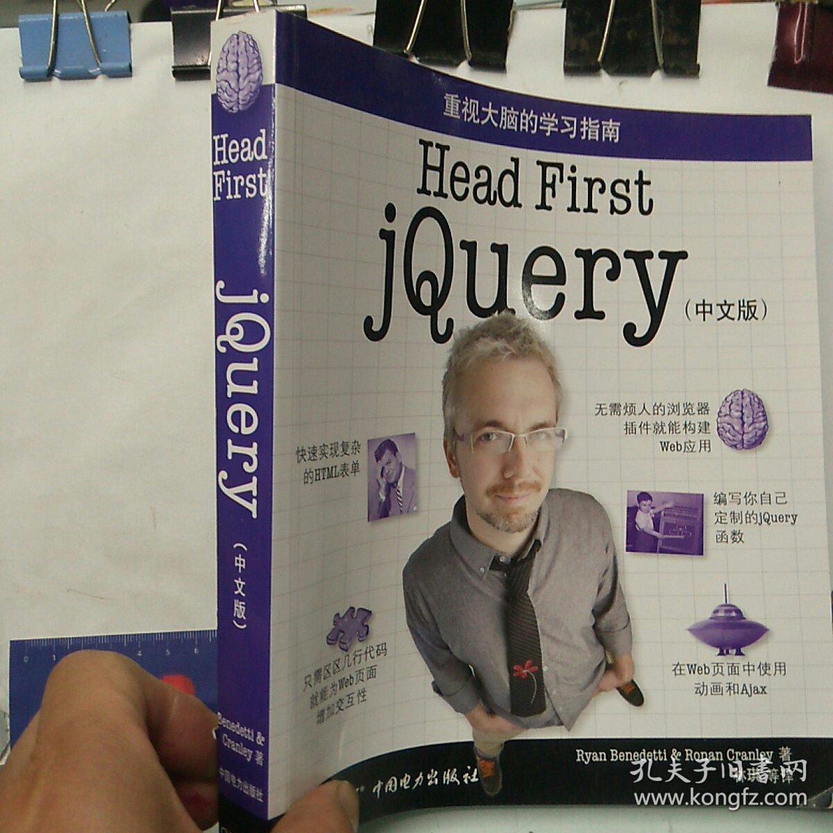head first jquery(中文版)