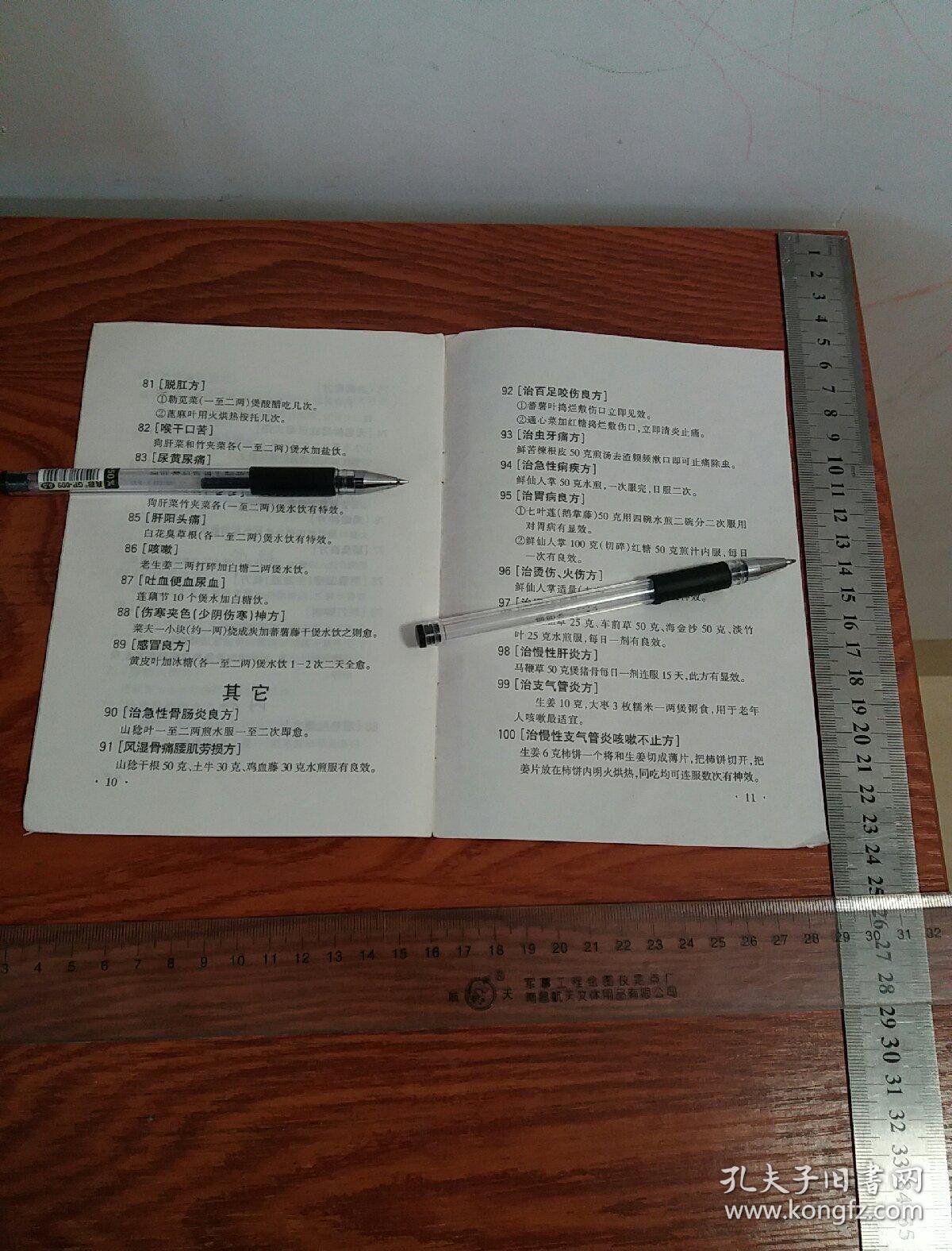 医学秘方.有耳聋.牙疼.风湿痛.性交暴亡.小儿夜