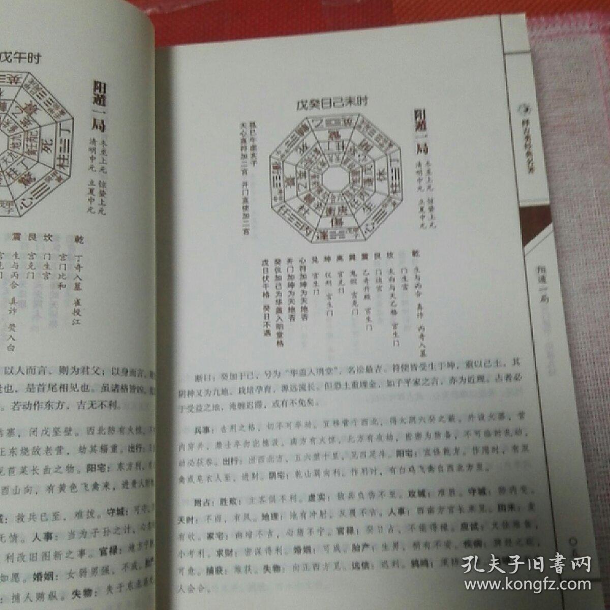 御定奇门遁甲阳遁九局