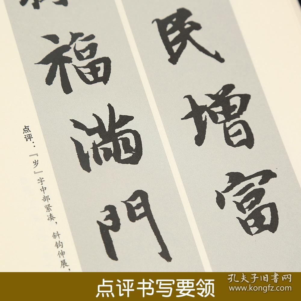 智永楷书千字文集字对联 中国历代名碑名帖集字系列丛书 陆有珠 毛笔