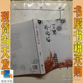玲珑塔曲谱_七宝玲珑塔图片(2)