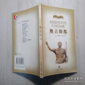 奥古斯都