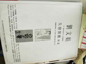 刘美娟 杂志16开彩页1面 唱片广告