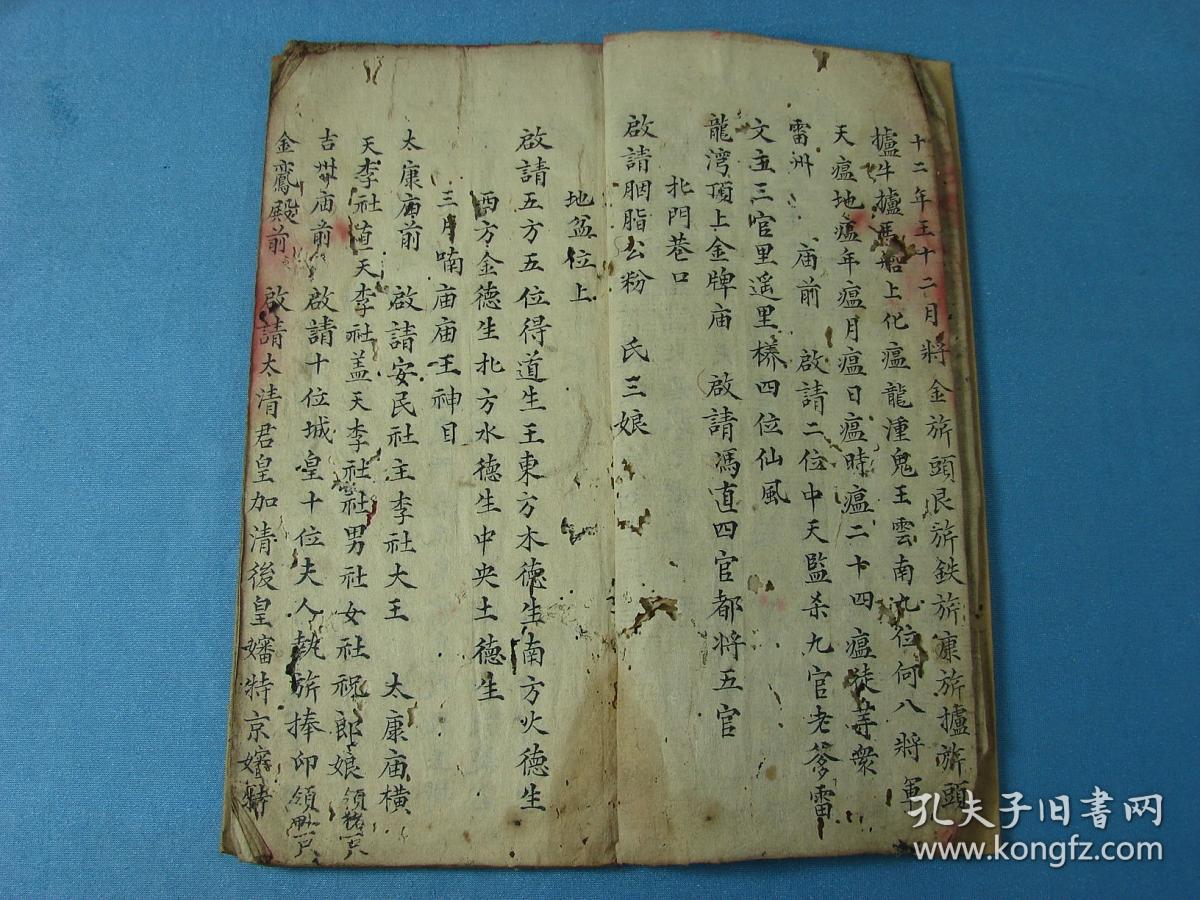 【清代·天运太岁壬寅年】道教秘卷写经·坛秘诀壹卷