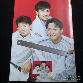 小虎队彩页,吴奇隆彩页,苏有朋彩页, 陈志朋彩页一面
