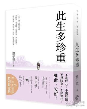 此生多珍重:丰子恺散文漫画精选集
