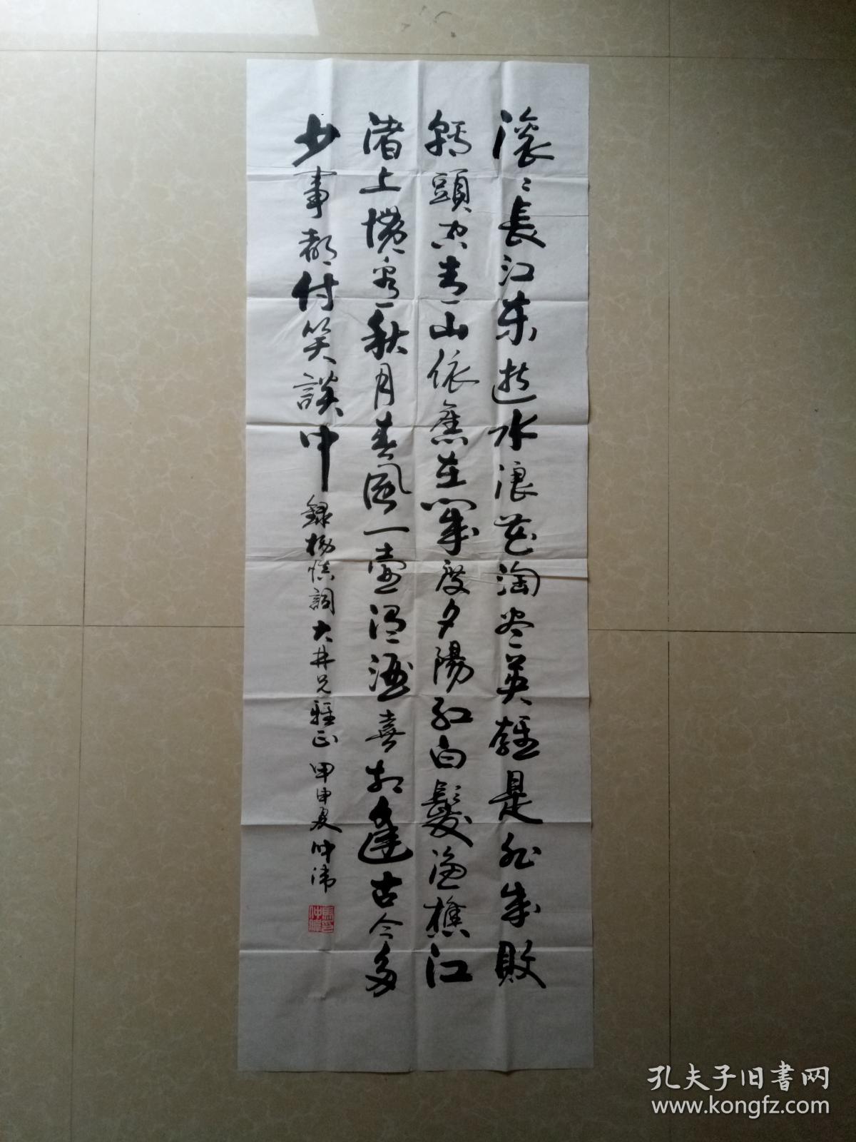 云南书法家马仲伟条幅作品