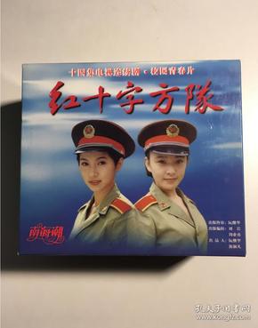 红十字方队 罗刚 颜丙燕 连续剧 vcd 电视剧 14碟